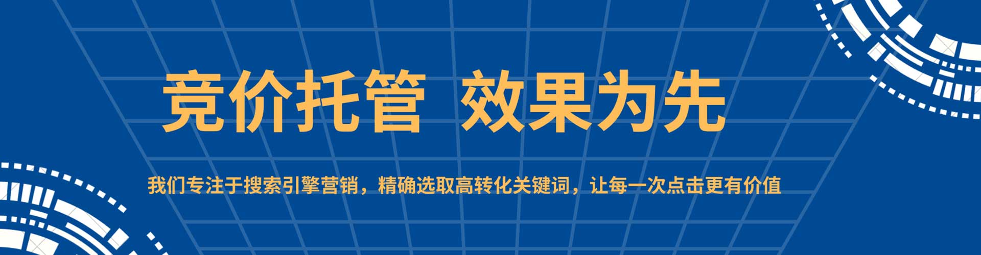 富县sem代运营